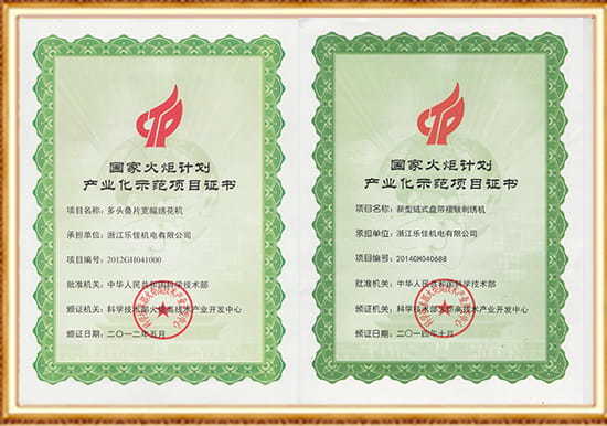 Industrialization demonstration project certificate