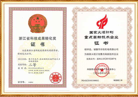 Zhejiang Science and Technology Achievement Transformation Award - Key High-tech Enterprises